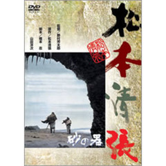 SHOCHIKU STORE | 松竹ストア砂の器 デジタルリマスター版 [DVD