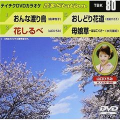 テイチクDVDカラオケ　音多Station（ＤＶＤ）