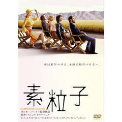 素粒子（ＤＶＤ）