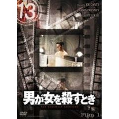 13 thirteen 男が女を殺すとき（ＤＶＤ）