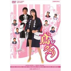 鳶がクルリと（ＤＶＤ）