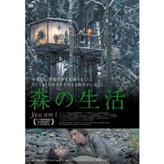 森の生活（ＤＶＤ）