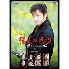 陽炎の辻2 ～居眠り磐音 江戸双紙～ DVD-BOX（ＤＶＤ）