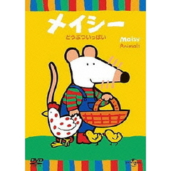 メイシー　どうぶついっぱい（ＤＶＤ）