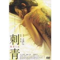 刺青　背負う女（ＤＶＤ）