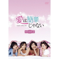 愛は簡単じゃない DVD-BOX 3（ＤＶＤ）