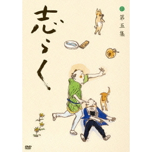 立川志らく/ 二十五周年落語集 DVD10枚組 Amazon.co.jp: 志らく 第一集