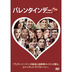 バレンタインデー（ＤＶＤ）