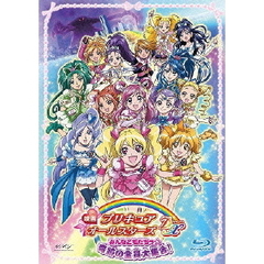 映画プリキュアオールスターズDX　みんなともだちっ☆奇跡の全員大集合！（Ｂｌｕ－ｒａｙ　Ｄｉｓｃ）