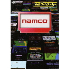THE　ゲームメーカー　namco（ＤＶＤ）