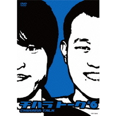 チハラトーク　＃6（ＤＶＤ）