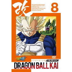 ドラゴンボール改 人造人間・セル編 8（ＤＶＤ） 通販｜セブンネット