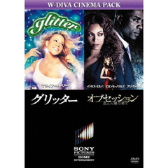 グリッター／オブセッション　歪んだ愛の果て（ＤＶＤ）