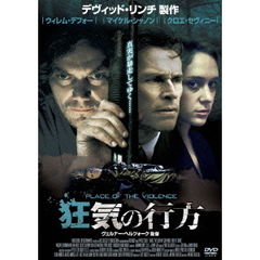 狂気の行方（ＤＶＤ）