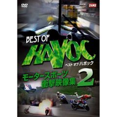 BEST OF HAVOC 2 ベスト オブ ハボック 2 ～モータースポーツ・衝撃映像集～（ＤＶＤ）