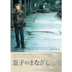 息子のまなざし（ＤＶＤ）