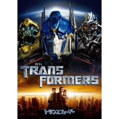 トランスフォーマー（ＤＶＤ）