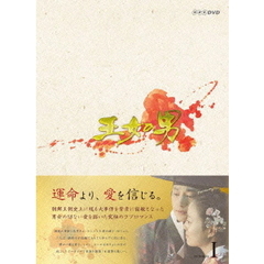 王女の男 DVD-BOX I（ＤＶＤ）