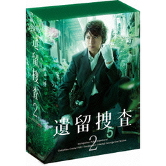 遺留捜査2　DVD－BOX（ＤＶＤ）