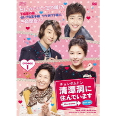 清潭洞（チョンダムドン）に住んでいます　the　drama　DVD－BOX1（ＤＶＤ）
