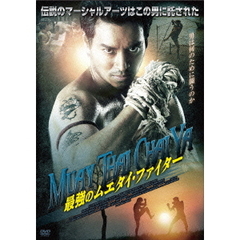 最強のムエタイ・ファイター（ＤＶＤ）