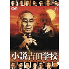 小説吉田学校（ＤＶＤ）