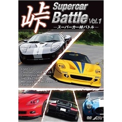 Supercar 峠 Battle Vol.1（ＤＶＤ）