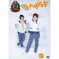 少年ハリウッド／少年ハリウッド ハリウッドTVジャパン Vol.4（ＤＶＤ）
