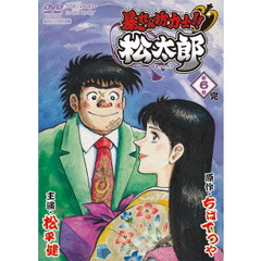 暴れん坊力士！！松太郎 第6巻（ＤＶＤ）