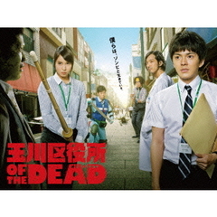 玉川区役所 OF THE DEAD DVD-BOX（ＤＶＤ）