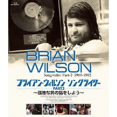 ブライアン・ウィルソン　ソングライター　PART2　～孤独な男の話をしよう～（Ｂｌｕ－ｒａｙ　Ｄｉｓｃ）