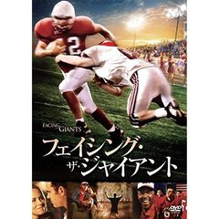 フェイシング・ザ・ジャイアント（ＤＶＤ）