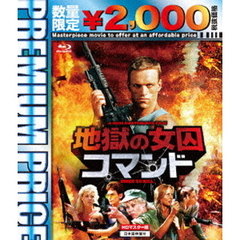 地獄の女囚コマンド（Ｂｌｕ－ｒａｙ　Ｄｉｓｃ）
