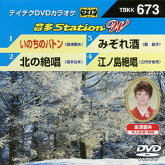 音多Station　W（ＤＶＤ）