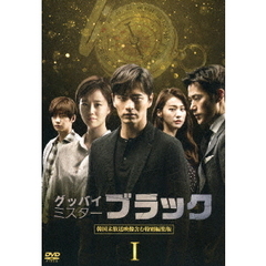 グッバイ ミスターブラック DVD-BOX 1（ＤＶＤ）