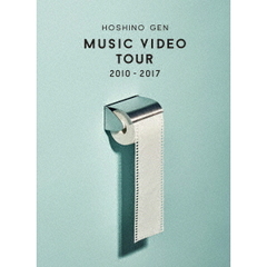 星野 源／Music Video Tour 2010-2017（Ｂｌｕ－ｒａｙ Ｄｉｓｃ）（Ｂｌｕ－ｒａｙ）