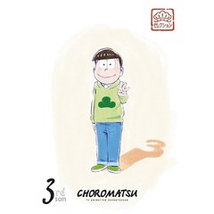 松セレクション 「三男 チョロ松」（Ｂｌｕ－ｒａｙ）