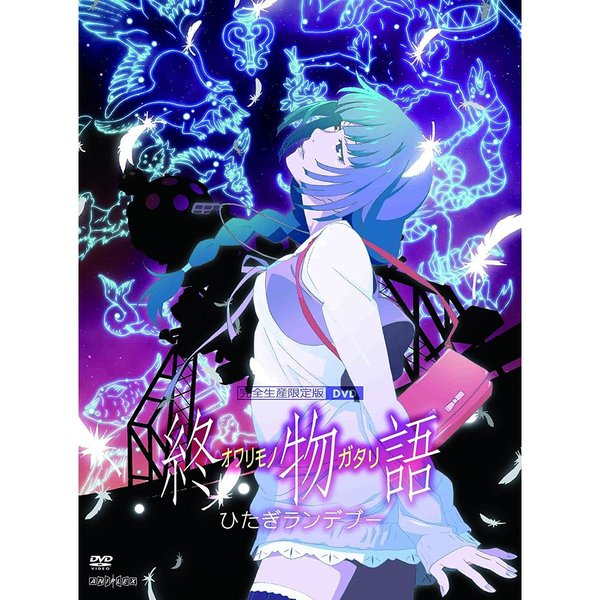 Amazon.co.jp: 終物語 第七巻/ひたぎランデブー(完全生産限定版