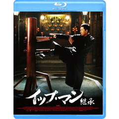 イップ・マン　継承（Ｂｌｕ－ｒａｙ　Ｄｉｓｃ）