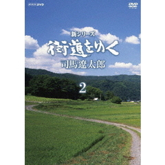 新シリーズ 街道をゆく ＜新価格＞ DVD-BOX II（ＤＶＤ）