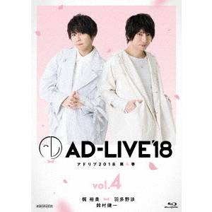 AD-LIVE 2018」 第4巻 （梶裕貴×羽多野渉×鈴村健一）（Ｂｌｕ－ｒａｙ