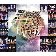 ハロプロ・オールスターズ　シングル発売記念イベント　～チーム対抗歌合戦～（Ｂｌｕ－ｒａｙ　Ｄｉｓｃ）