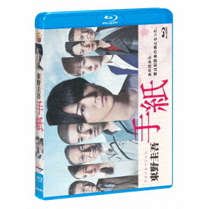 ドラマスペシャル 「東野圭吾 手紙」（Ｂｌｕ－ｒａｙ Ｄｉｓｃ）（Ｂｌｕ－ｒａｙ）