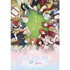 明治東亰恋伽 ハイカラ浪漫劇場 ～Honeymoon～（ＤＶＤ） 通販｜セブン