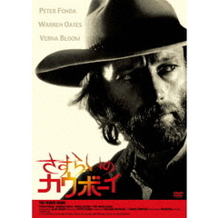 さすらいのカウボーイ（ＤＶＤ）