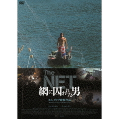 The　NET　網に囚われた男（ＤＶＤ）