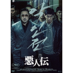 悪人伝（ＤＶＤ）