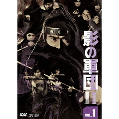 影の軍団 II Vol.1（ＤＶＤ）