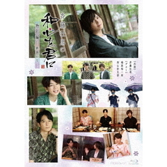 斉藤壮馬の和心を君に 特別編 ～新潟にて～（Ｂｌｕ－ｒａｙ）