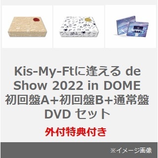 Kis-My-Ft2／Kis-My-Ftに逢える de Show 2022 in DOME 初回盤A+初回盤B+通常盤 DVD  セット（外付特典：ポラ風カード（7枚セット）、ポストカード（3枚セット）、クリアチケットファイル）（ＤＶＤ）